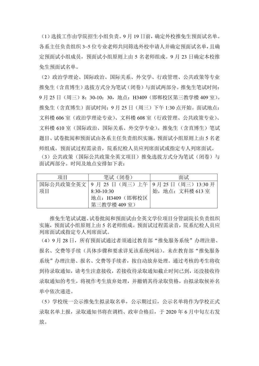 金牌影院
2010年招收推荐免试硕士生实施办法