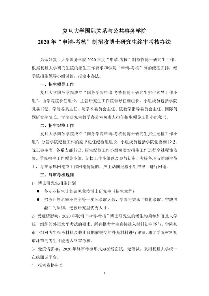 金牌影院
2010年招收推荐免试硕士生实施办法