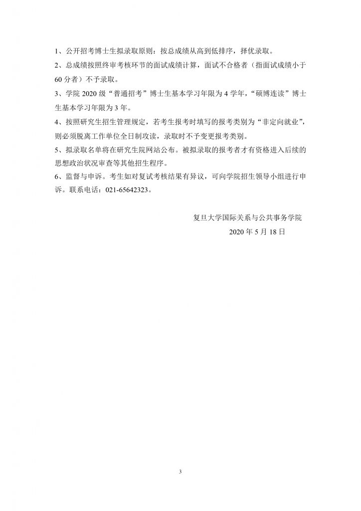 金牌影院
2010年招收推荐免试硕士生实施办法