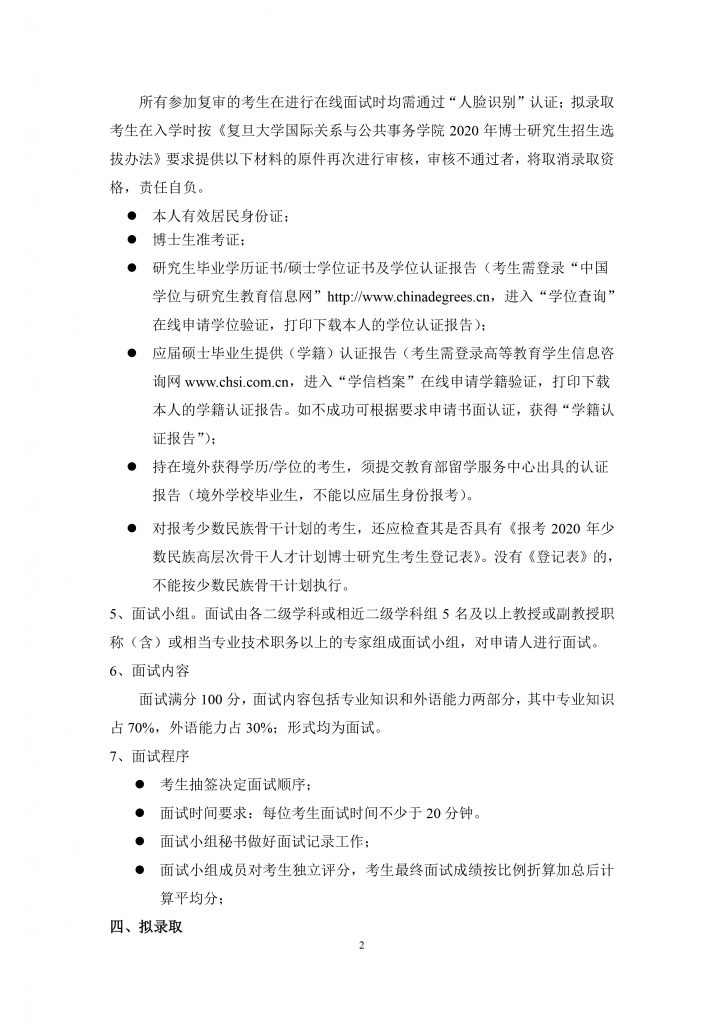 金牌影院
2010年招收推荐免试硕士生实施办法