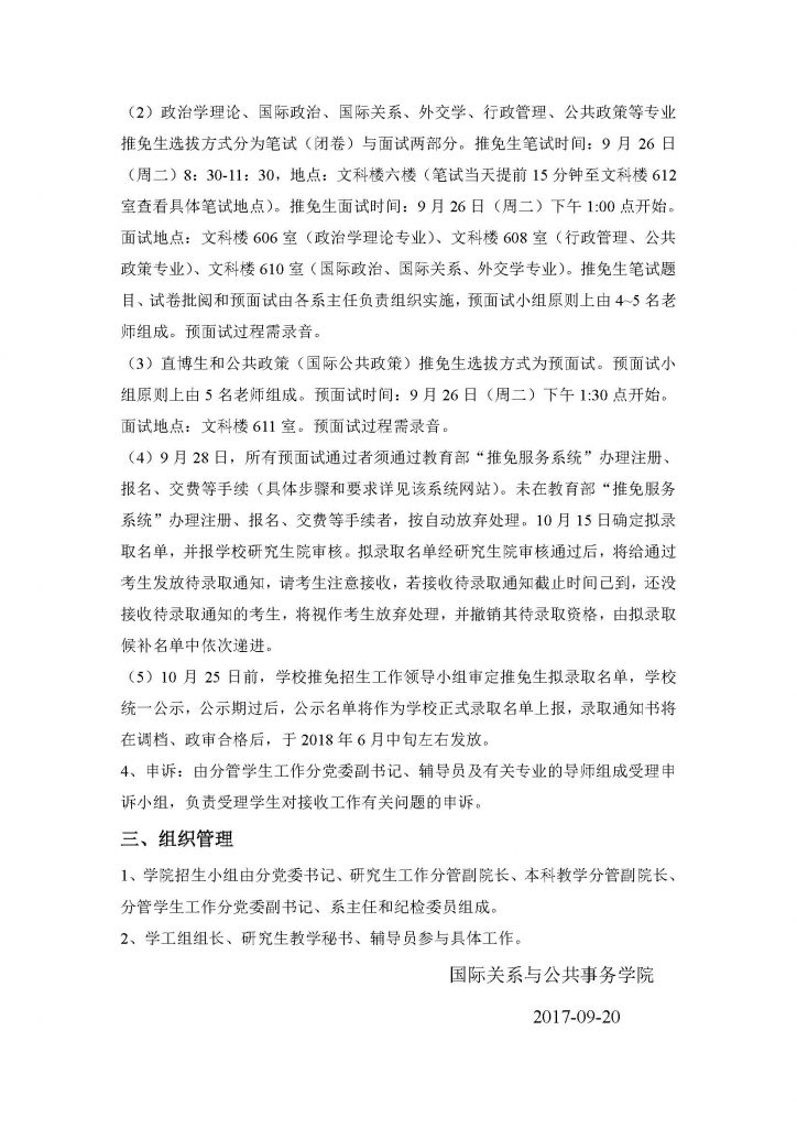 金牌影院
招收2018年推荐免试硕士生实施办法（20170912）_页面_3